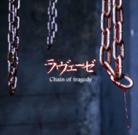 Labaiser - семплы мини-альбома Chain of tragedy и подробности релиза Labaiser - семплы мини-альбома Chain of tragedy и подробности релиза