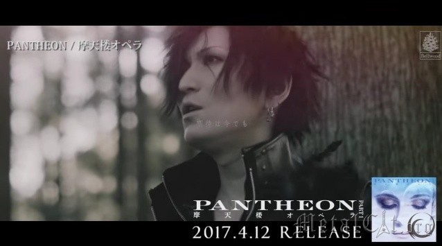Matenrou Opera - короткие версии клипов PHOENIX и PANTHEON Matenrou Opera - короткие версии клипов PHOENIX и PANTHEON