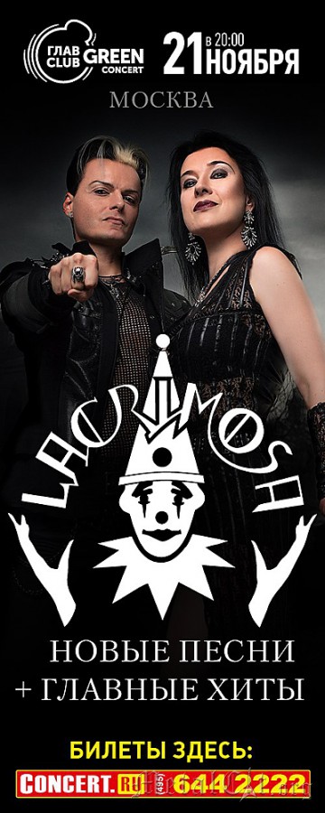 2017.11.21 – Lacrimosa – Москва, ГлавClub Green Concert 2017.11.21 – Lacrimosa – Москва, ГлавClub Green Concert