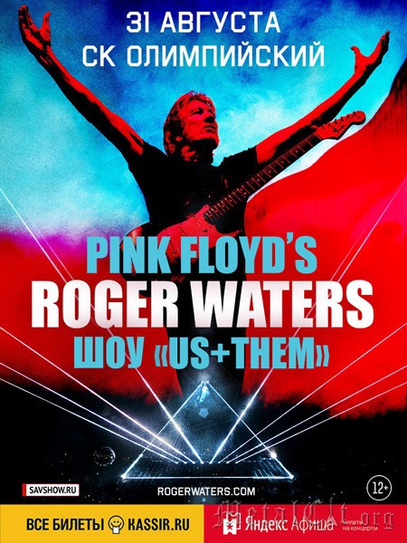 2018.08.31 - Roger Waters – Москва, Спорткомплекс Олимпийский 2018.08.31 - Roger Waters – Москва, Спорткомплекс Олимпийский